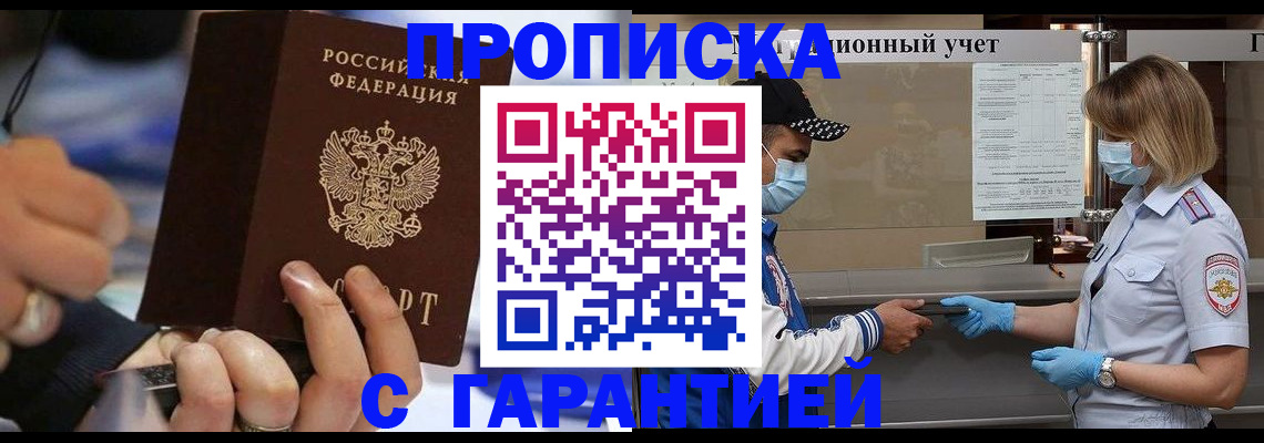 прописка 2025 в Спасске-Дальнем