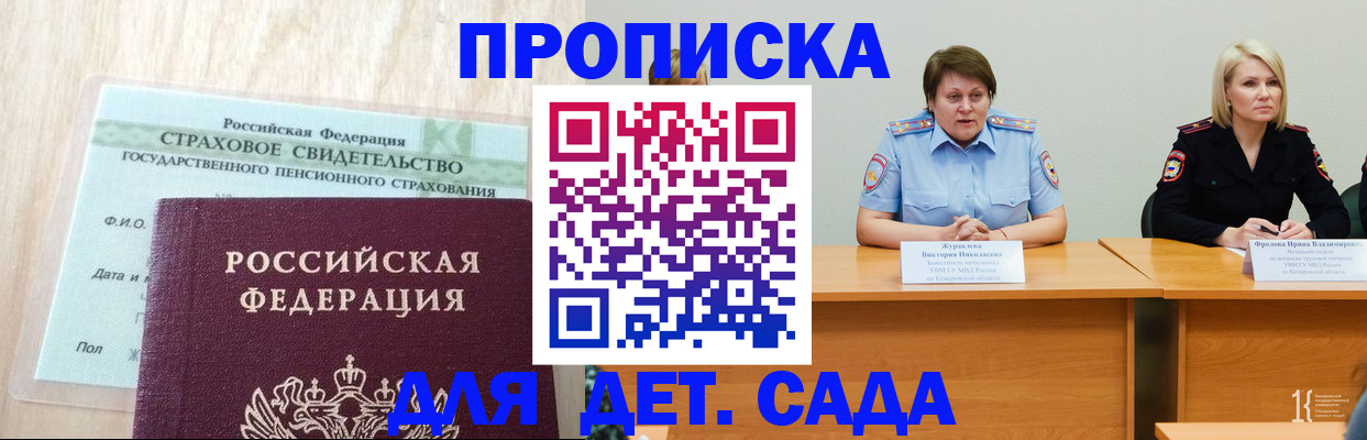 временная прописка в Спасске-Дальнем